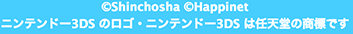 (C)Shinchosha (C)Happinet ニンテンドー3DSのロゴ・ニンテンドー3DSは任天堂の商標です